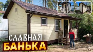 СЛАВНАЯ банька 6х4 с крыльцом. Рабочий влог «с молотком в руках».