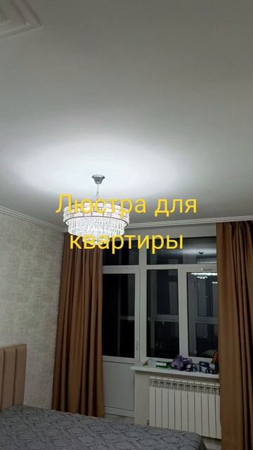 Люстра для комнаты супер смотреть онлайн