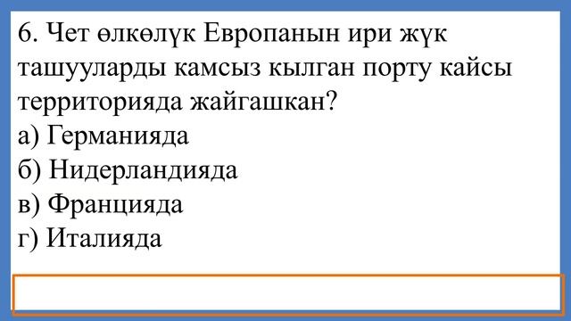 11-класс. География № 2 тест смотреть онлайн