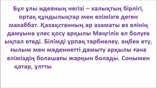 мәңгілік ел эссе смотреть онлайн