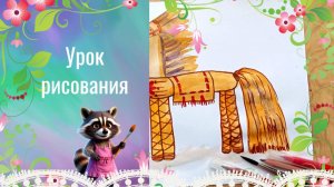 Рисуем коня из мочала игрушку красками.  Урок ИЗО. Декоративные игрушки из мочала.