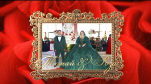 Свадьба Томай и Роза 24.07.2024 г.Самара (2 часть)