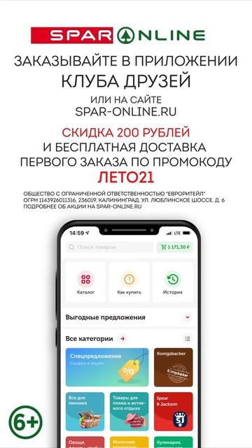 SPAR ONLINE. Сосиски детям с индейкой. Скидка 40% до 08.08.21 смотреть онлайн