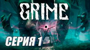 МЕТРОИДВАНИЯ ПРОХОЖДЕНИЕ GRIME  ЧАСТЬ 1  БОСС АМАЛЬГАМА
