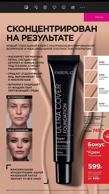 Лучшие цены каталога Фаберлик 15/2023