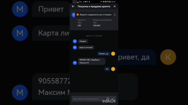 Покупка USDT и пополнение сберкассы ПОТОКCASH через биржу
