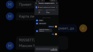 Покупка USDT и пополнение сберкассы ПОТОКCASH через биржу