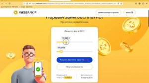 Где взять займ с плохой кредитной историей в 2025 году ⚡