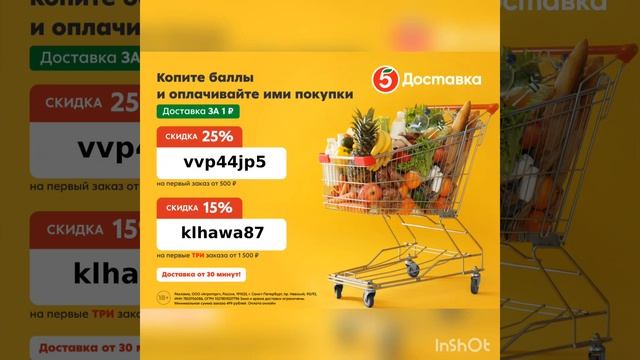 Скидочные промокоды в Пятёрочку, работают в приложени смотреть онлайн