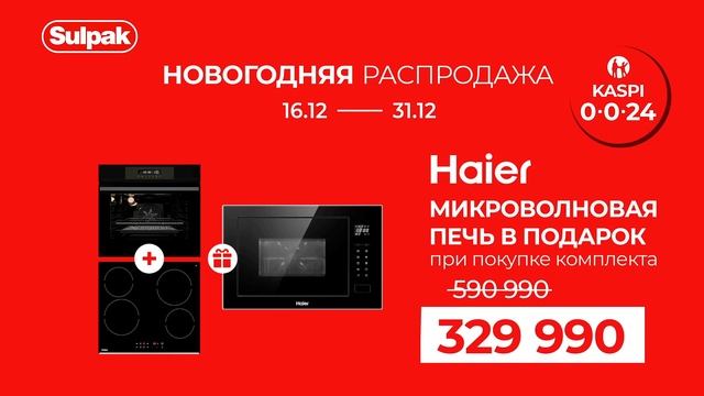 Включайте Новый год: рассрочка 0-0-24 с Kaspi