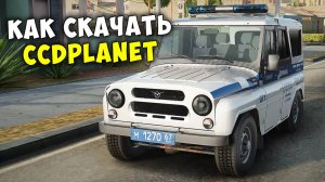 КАК СКАЧАТЬ И УСТАНОВИТЬ МТА CCDPLANET в 2025 ! ПОЛНАЯ ИНСТРУКЦИЯ УСТАНОВКИ CCDPLANET