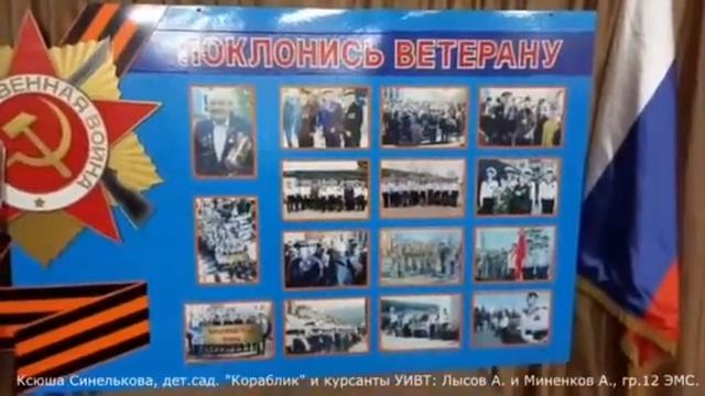 Курсанты УИВТ (филиала) ФБГОУ "СГУВТ" приняли участие в смотреть онлайн