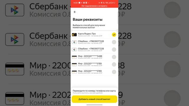 вывод денег через Яндекс про, на любую карту. если что-?