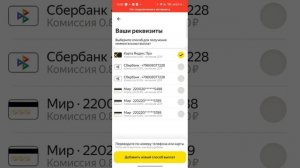 вывод денег через Яндекс про, на любую карту. если что-?