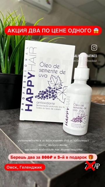 АКЦИЯ❗❗❗⤵️МАСЛО ДЛЯ ВОЛОС КУПИ 2шт за 800₽ - 3ья в смотреть онлайн