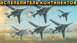 ТОЛЬКО ЧТО! Стало известно число ракетоносцев России Ту-160М Ту-22М3