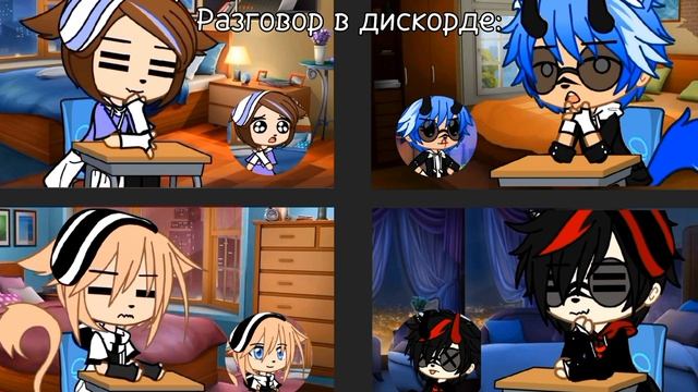 -|meme|-[🤣]-Разговор в дискорде-[😼]-{gacha life}-/гача лайф/#прикол смотреть онлайн
