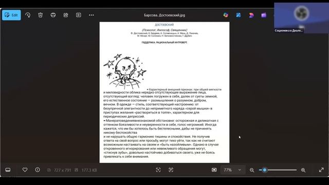 Соционика. Типирование по внешности. 
4-я_встреча - Соционические встречи №4. 7 мая 2025 г.