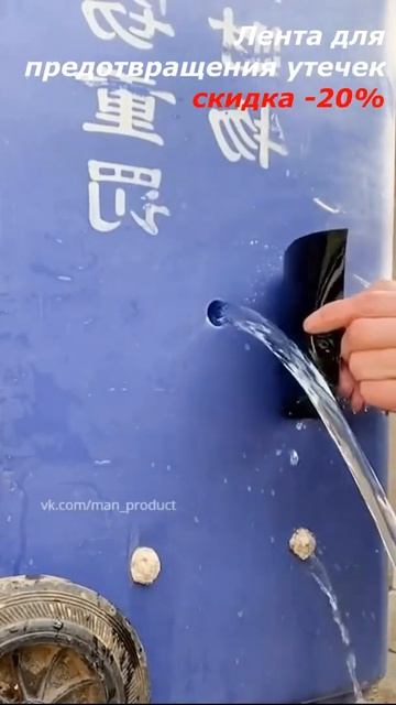 Лента для предотвращения утечек / просто совет / скидк?