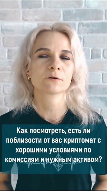 Crypto ATM: как найти криптомат? #криптовалюты #биржа смотреть онлайн