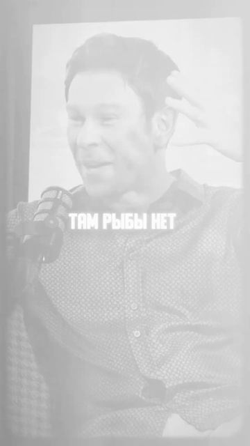 В концентрированной ликвидности рыбы нет смотреть онлайн