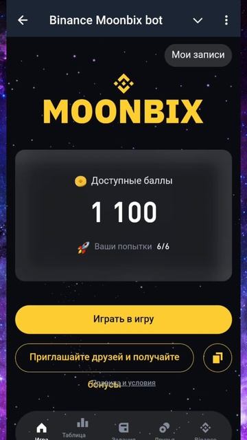 НОВАЯ ТАПОЛКА ОТ BINANCE ТОП 1 БИРЖИ!! #Moonbix #binance #hamsterkombat #би смотреть онлайн