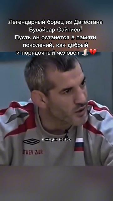 💔 ВЕЛИЧАЙШИЙ борец из ДАГЕСТАНА Бувайсар Сайтиев