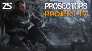 S.T.A.L.K.E.R. Prosectors Project v1.7 #25 ЗАМЕС НА ДИКОЙ
