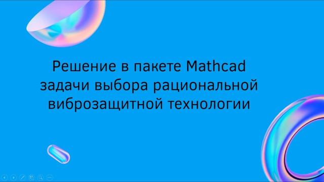 Использование нечётких отношений для выбора конкурентоспособной виброзащитной технологии.