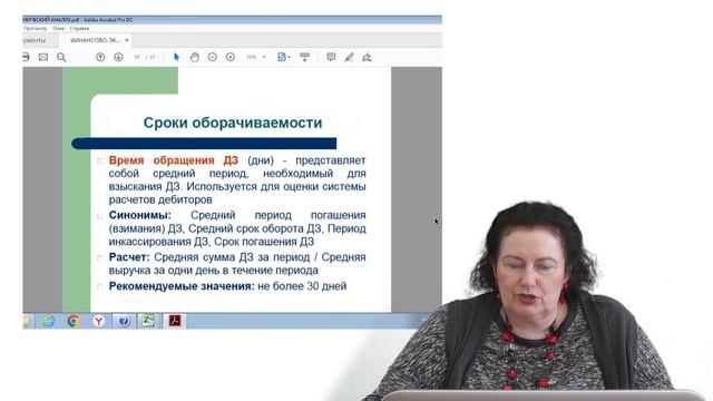 3 анализ деловой активности смотреть онлайн