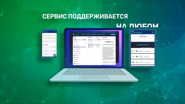 Официальный криптообмен - R2 Exchange - быстро и безопасно! смотреть онлайн