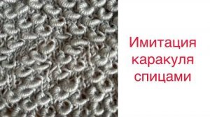 Как вязать «пружинки» спицами
