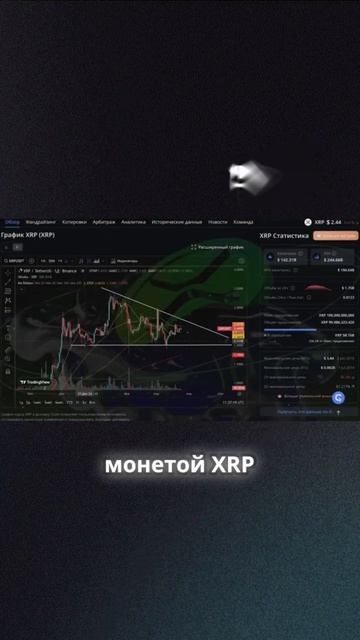 XRP может вырасти до самых высот! #крипта #доход #заработ смотреть онлайн