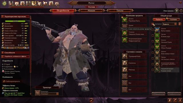Total War: Warhammer 3. # 14. Гризус Златозуб. Сложность 