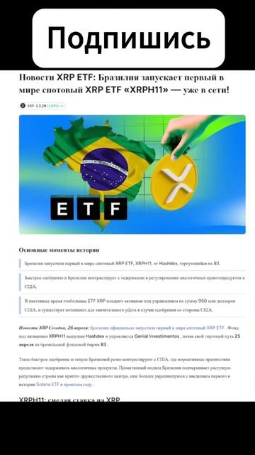 XRP ETF в США и Бразилии — как это повлияет на цену и стои? смотреть онлайн