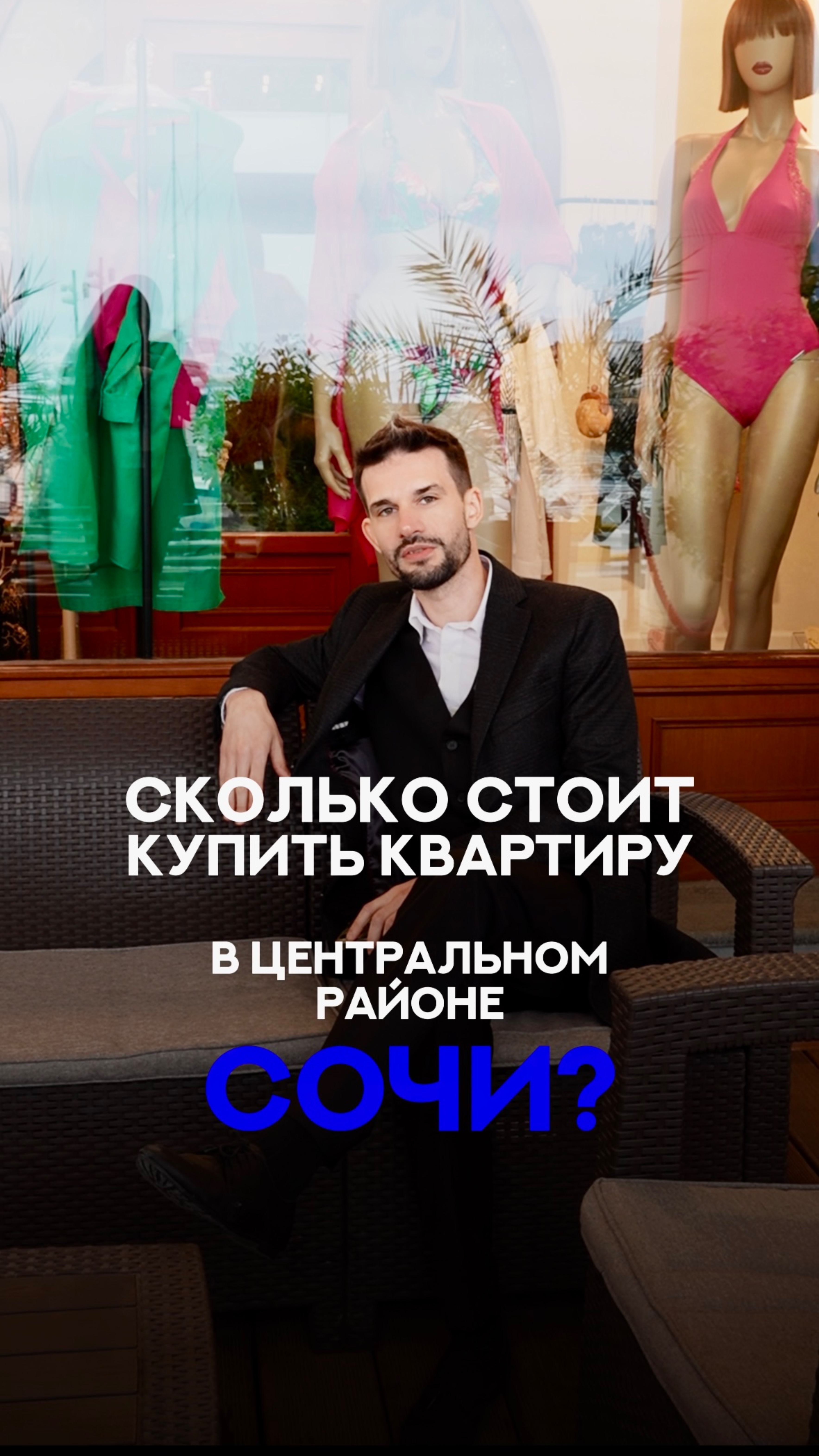 Сколько стоит купить квартиру в Центре Сочи? смотреть онлайн
