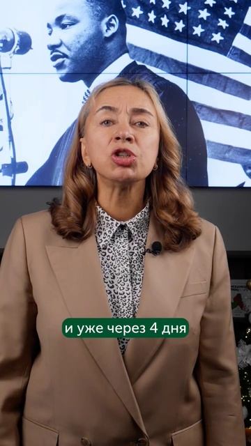 День Мартина Лютера Кинга 🇺🇲 | #акции #инвестиции #би?