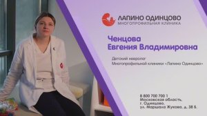 Ченцова Евгения Владимировна, детский невролог, визитка