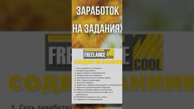 Ведение страницы и обработка входящих заявок, доход о? смотреть онлайн