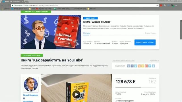 Краудфандинг для ютуб. Как заработать на краудфандинг