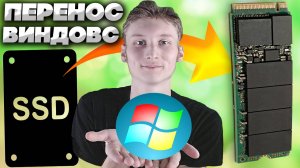 КАК ПЕРЕНЕСТИ ВИНДОВС НА ДРУГОЙ ДИСК?ЛЕГКО И ПРОСТО! SSD,M2,HDD \ КЛОНИРОВАНИЕ,КОПИРОВАНИЕ WINDOWS