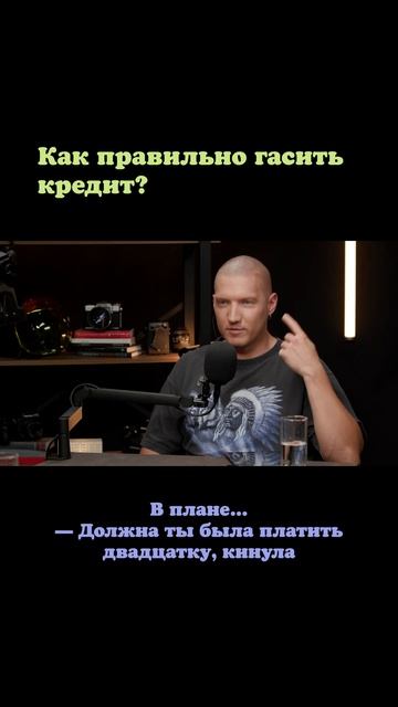 Как лучше гасить кредит?