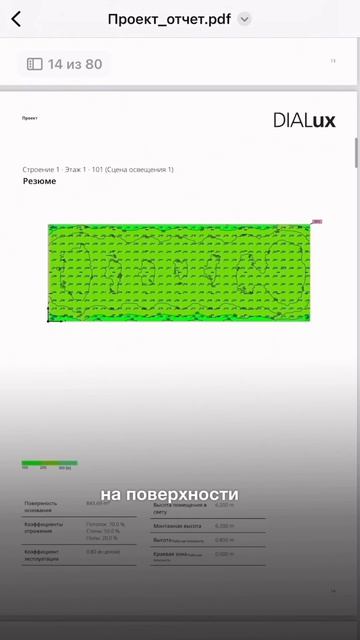 Как читать светотехнический расчет смотреть онлайн