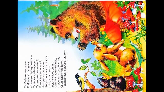 Краденное солнце Корней Чуковский