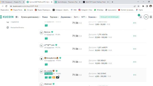 Покупка и продажа криптовалюты на Р2Р через KuCoin смотреть онлайн