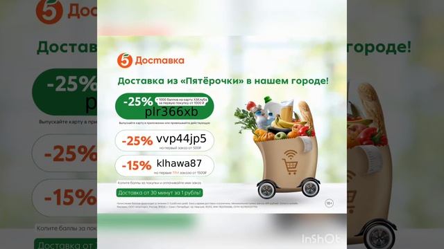 ПРОМОКОДЫ на скидку в Пятёрочку 🔥