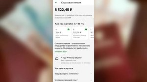 УЗНАЁМ СВОЮ ПЕНСИЮ В ПРИЛОЖЕНИИ СБЕРБАНКА