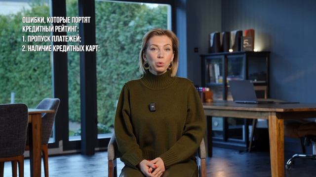 ЭТИ ошибки портят кредитный рейтинг | СОВЕТЫ, как всег? смотреть онлайн
