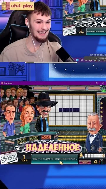 Поле чудес на стриме! Подпишись на твич и играй вместе! смотреть онлайн