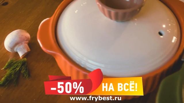 ОРАНЖЕВАЯ ПЯТНИЦА от FRYBEST - скидка 50% НА ВСЕ! смотреть онлайн